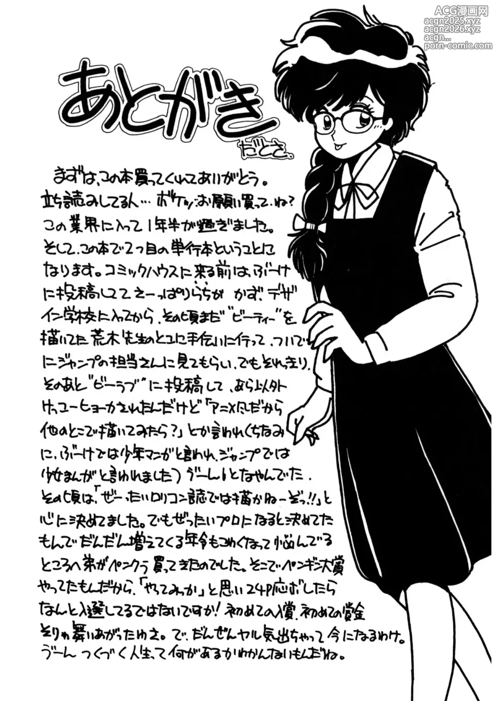 Page 165 of manga Nugashicha Iya!
