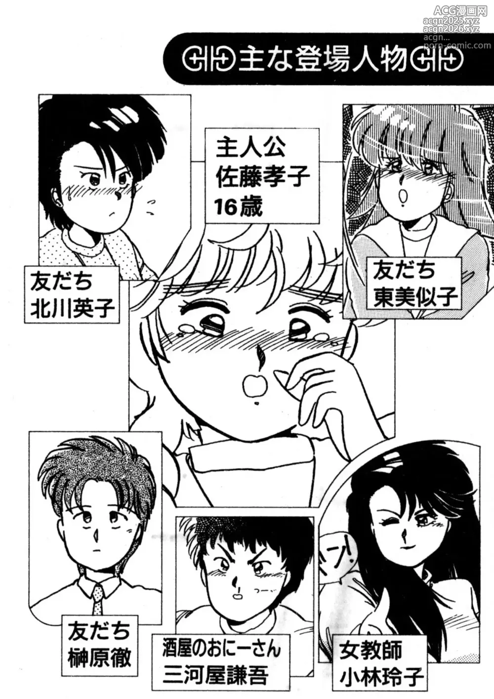 Page 3 of manga Bishoujo H School