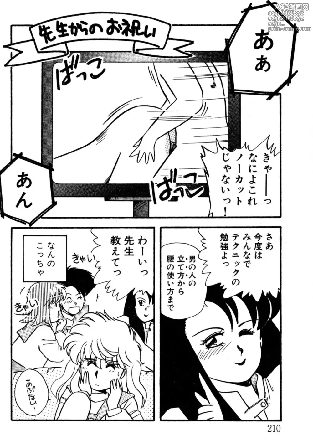 Page 211 of manga Bishoujo H School