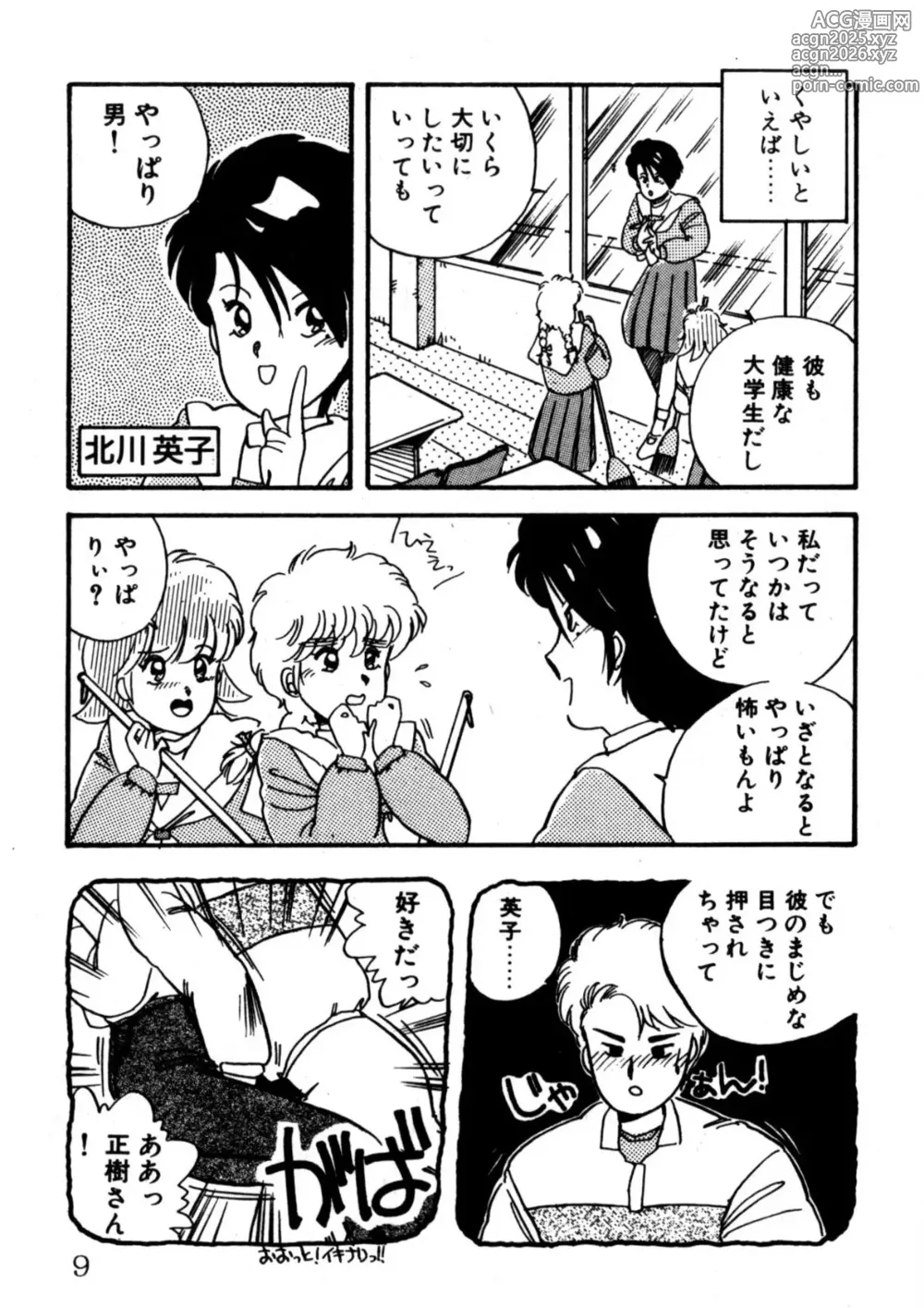 Page 10 of manga Bishoujo H School