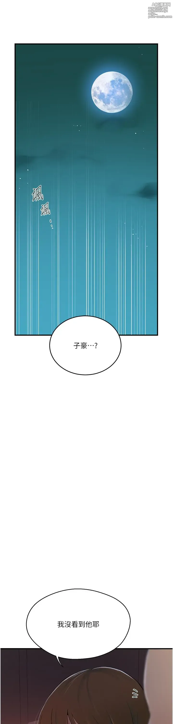 Page 6 of manga 秘密教学/The Class Of The Secret 181-240