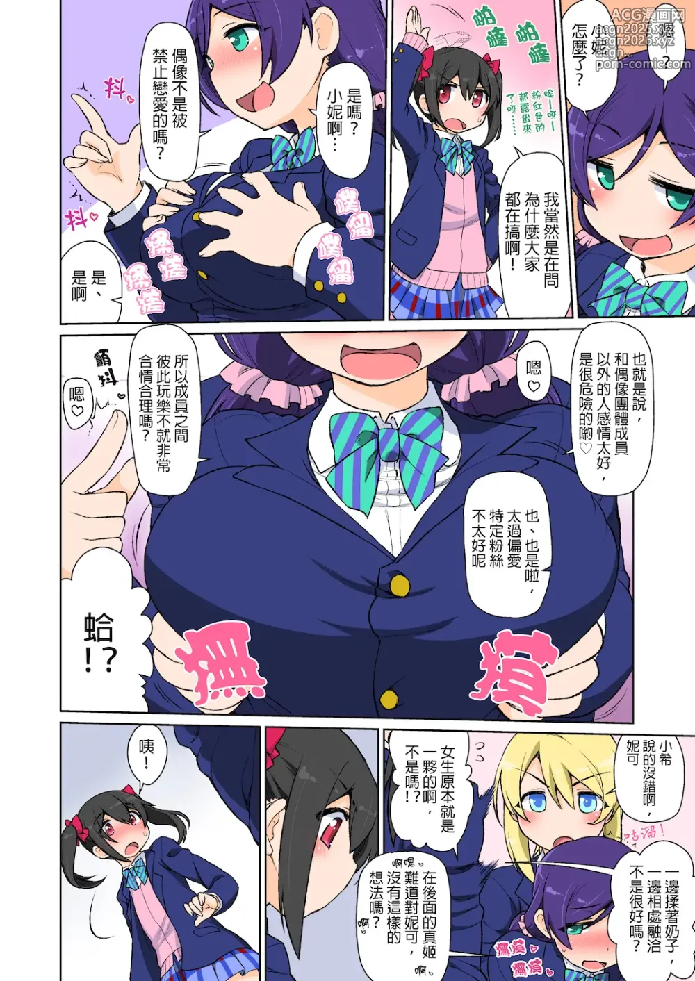 Page 3 of doujinshi Maki-chan ga Hajimete Nico-chan to Ecchi suru Hon