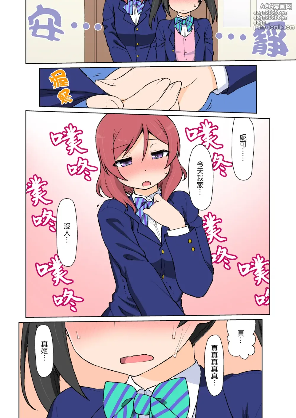 Page 5 of doujinshi Maki-chan ga Hajimete Nico-chan to Ecchi suru Hon
