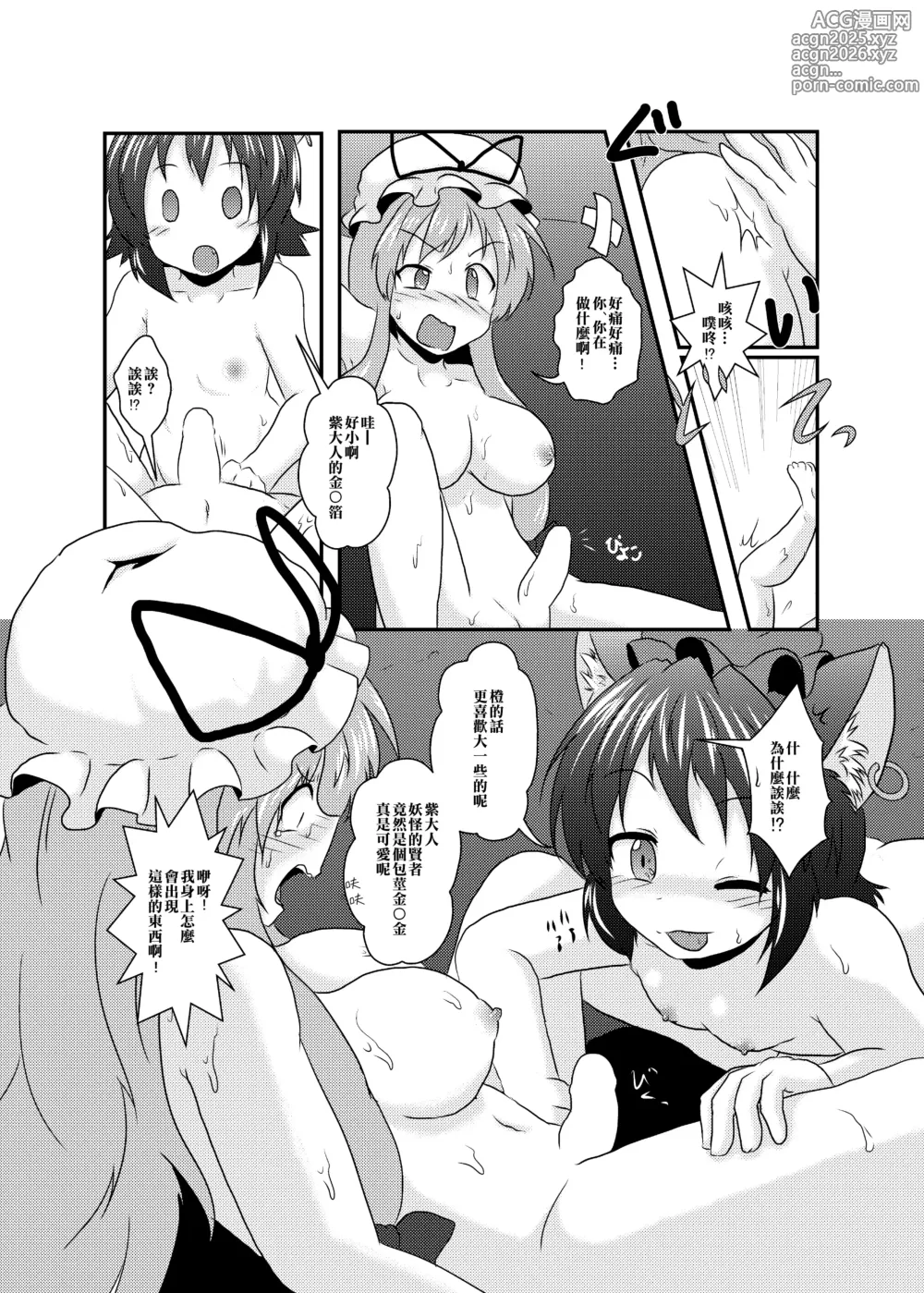Page 11 of doujinshi Chotto Tsukarechatta Mitai