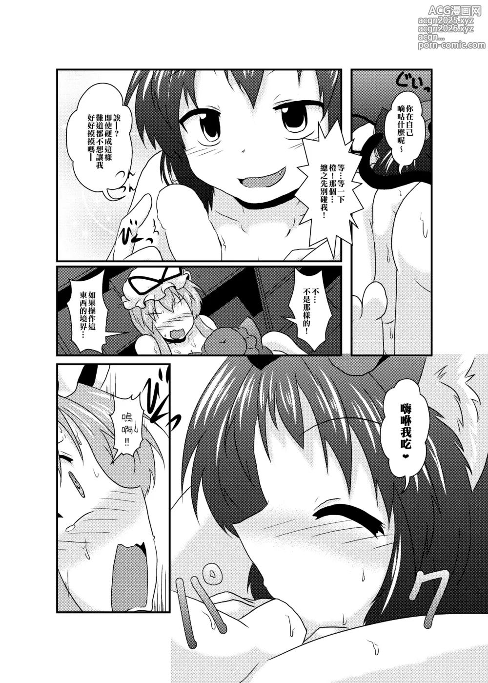 Page 12 of doujinshi Chotto Tsukarechatta Mitai