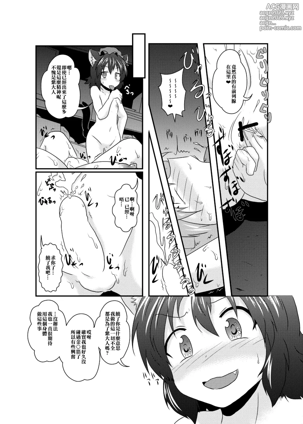 Page 15 of doujinshi Chotto Tsukarechatta Mitai