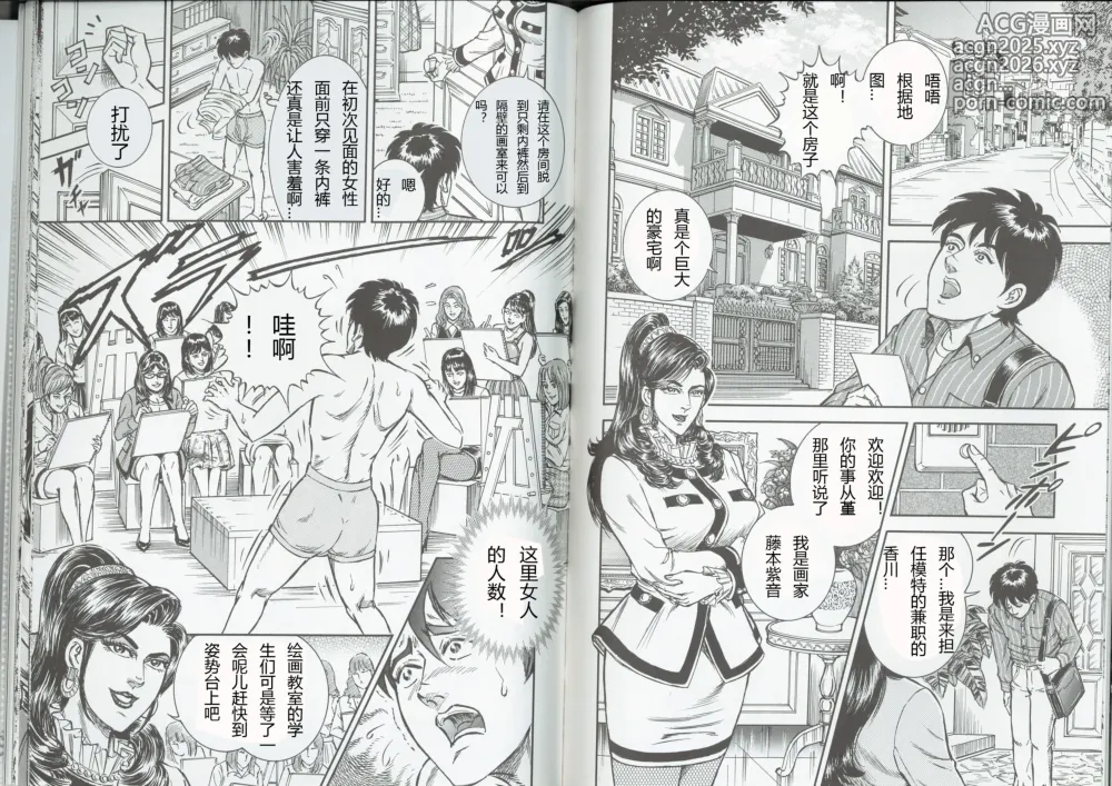 Page 3 of manga 耻虐的画室