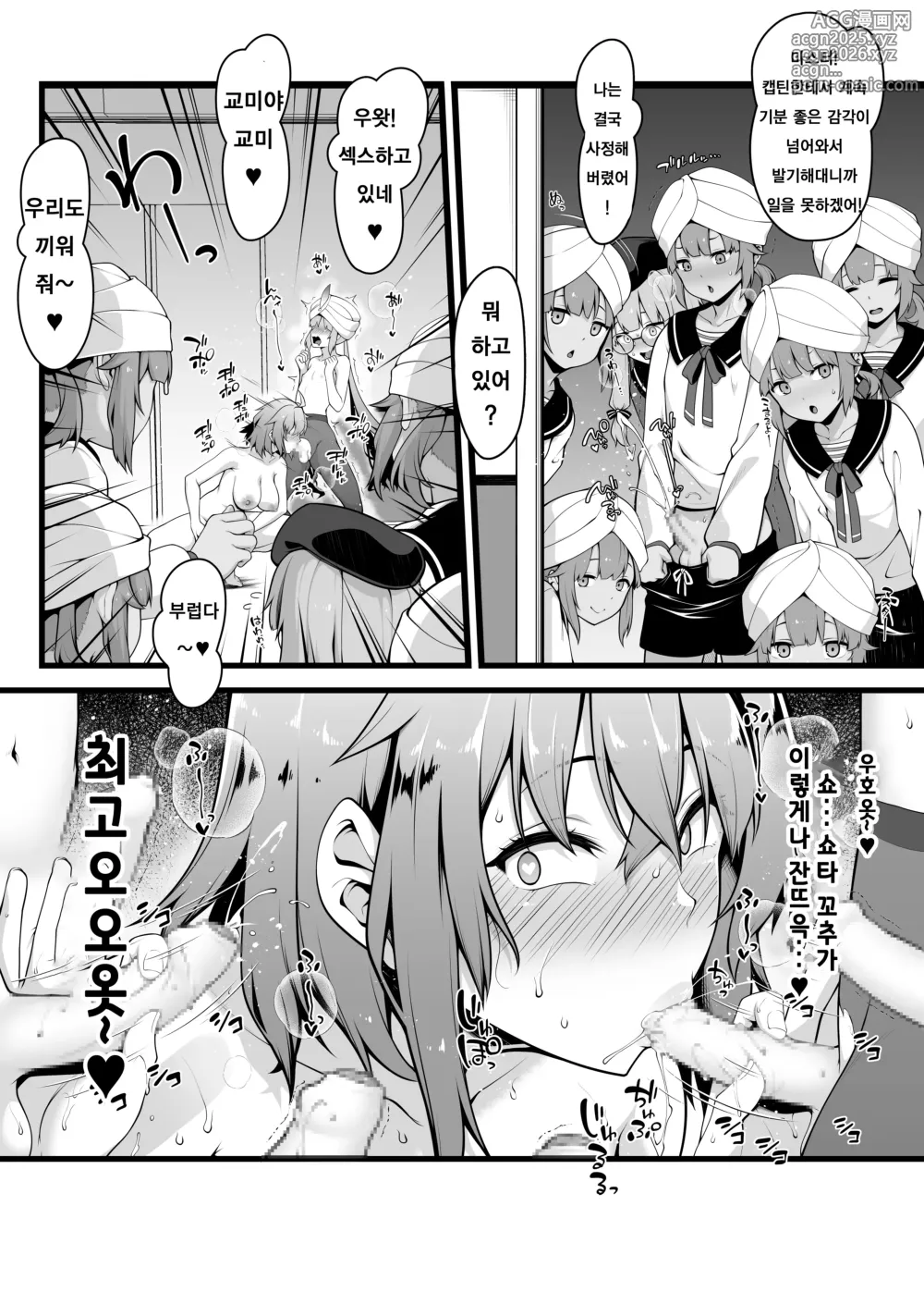 Page 4 of doujinshi 구다코가 네모 군을 역강간하는 만화