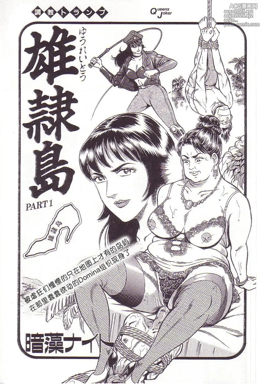 Page 1 of manga Maso 3 雄隶岛