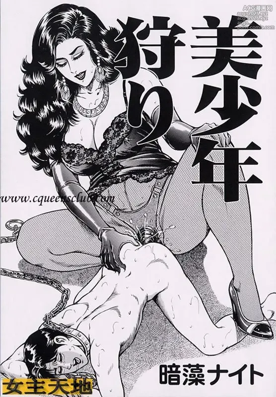 Page 1 of manga 狩猎美少年