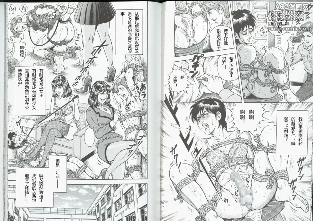 Page 6 of manga 男孩遇到绳子