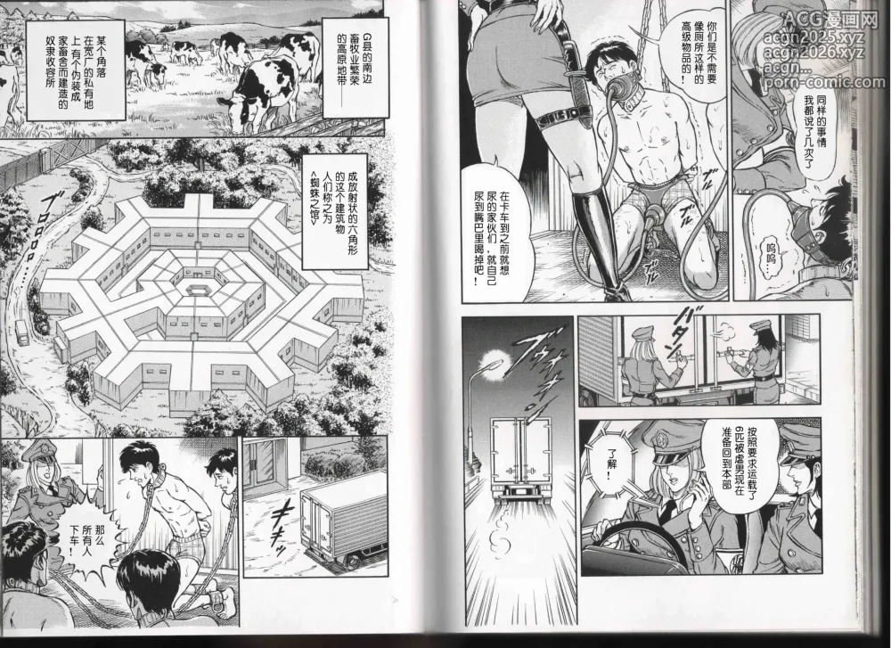 Page 5 of manga 女士发出的招待状