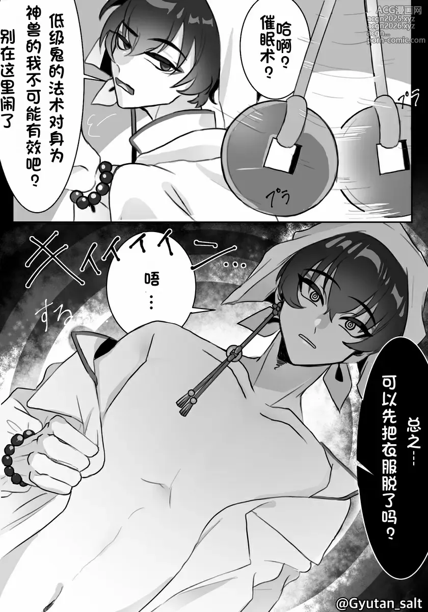 Page 1 of doujinshi 鬼灯的冷彻白泽催眠调教〔白番茄渣翻〕