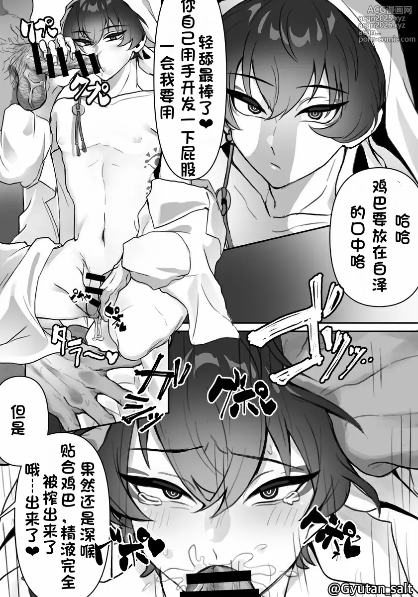 Page 2 of doujinshi 鬼灯的冷彻白泽催眠调教〔白番茄渣翻〕