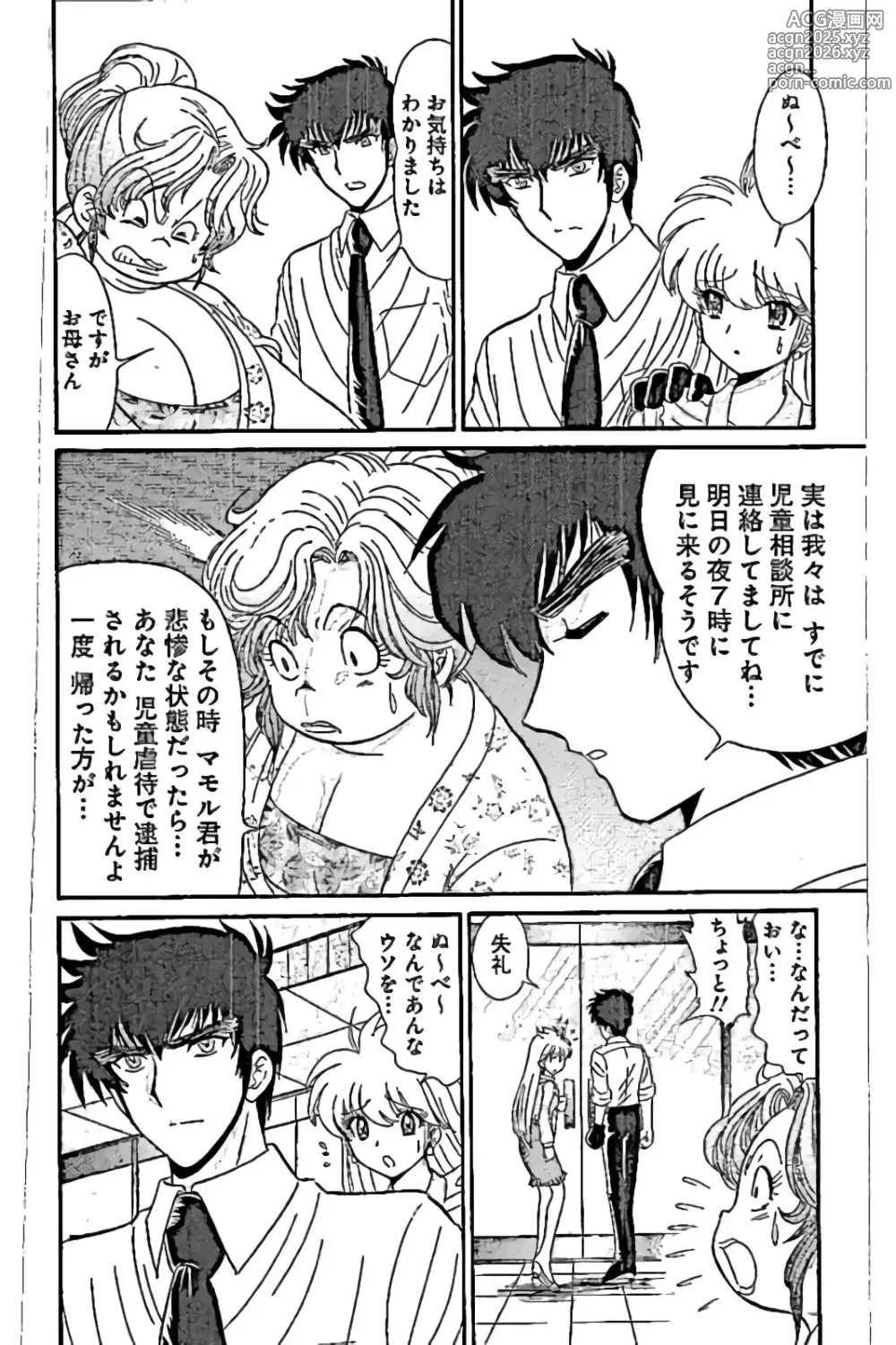 Page 4 of manga Hell sensei nube neo fanservice compilation
