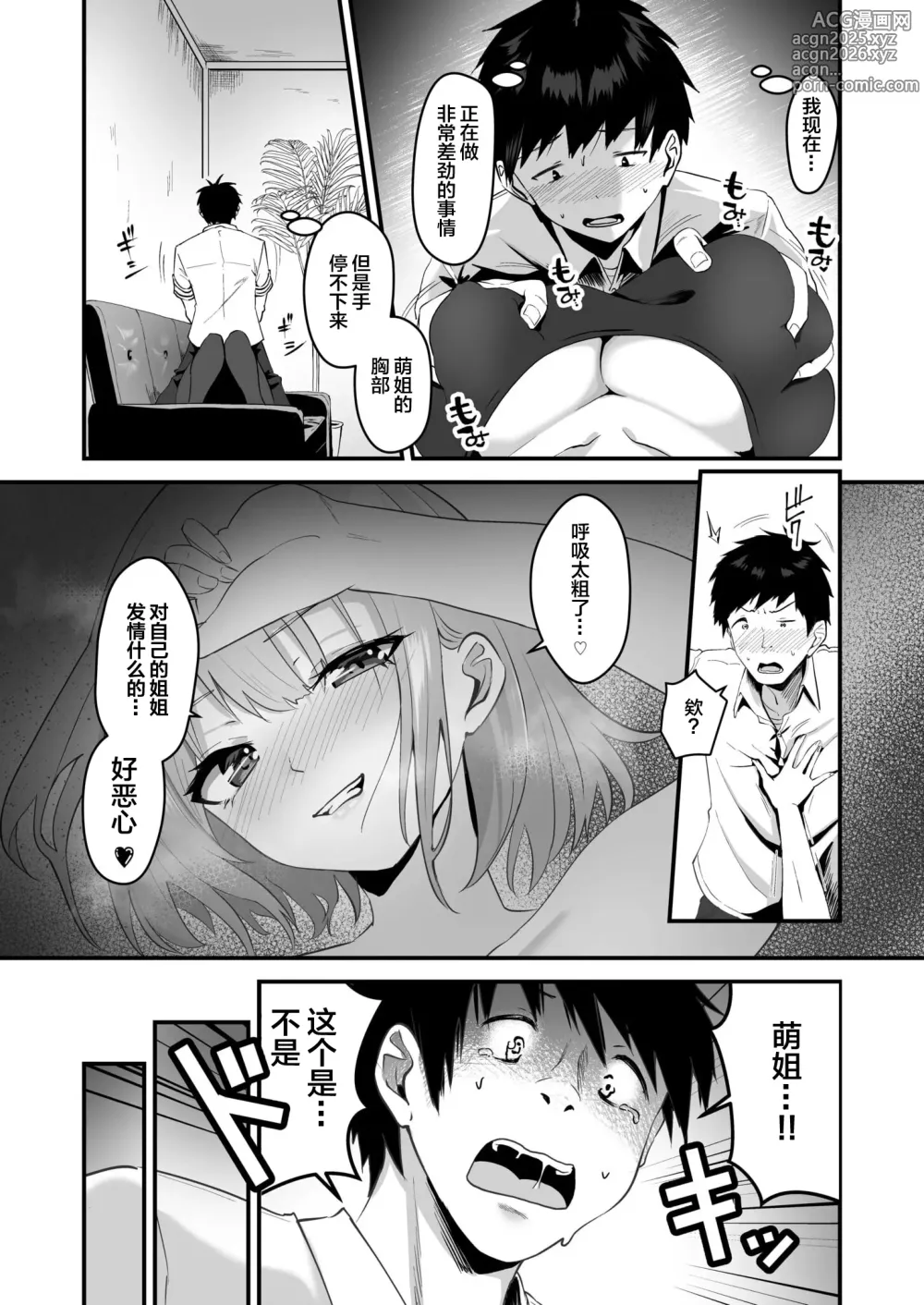 Page 11 of manga 我的姐姐是宇宙第一色情可爱