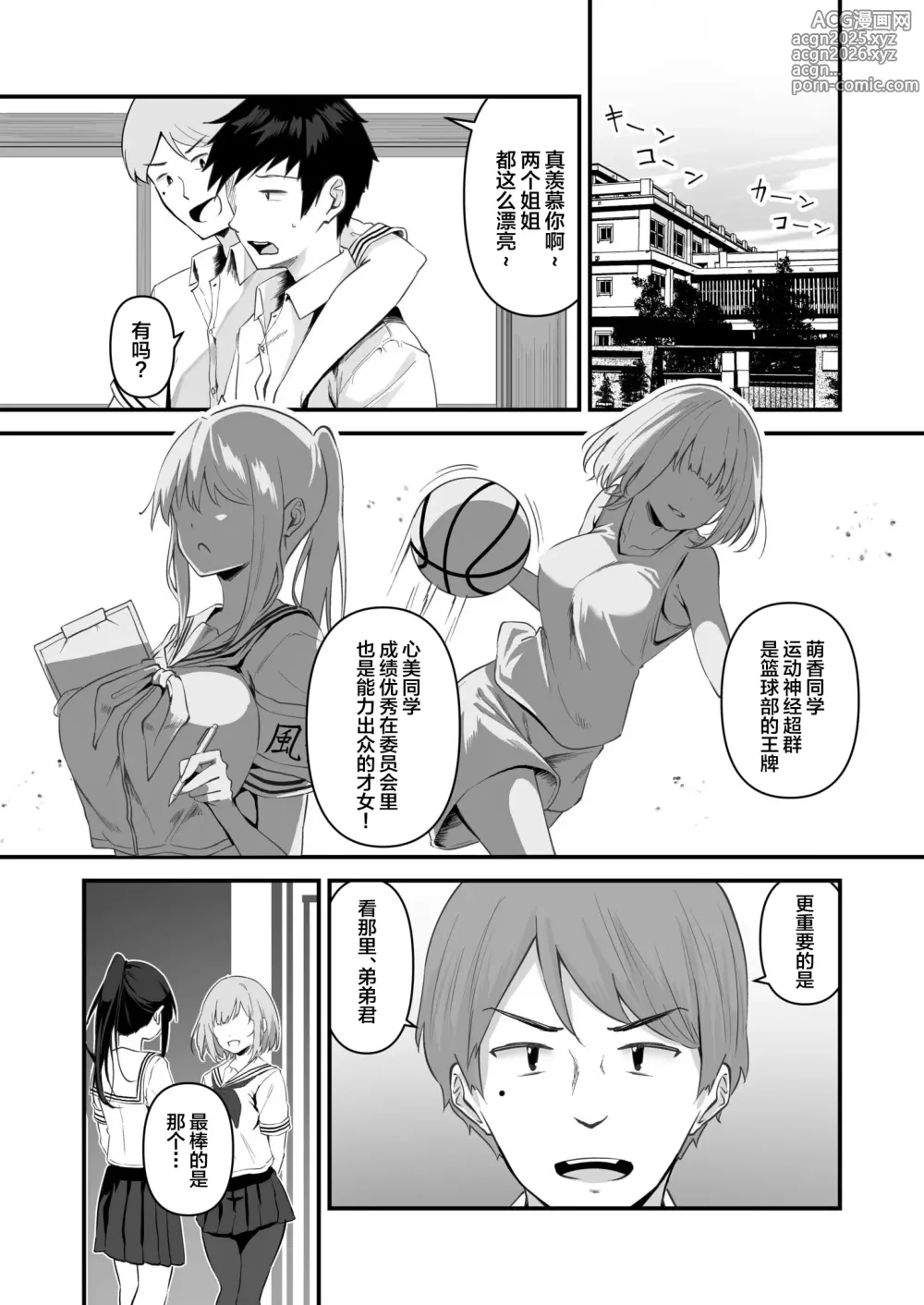 Page 3 of manga 我的姐姐是宇宙第一色情可爱