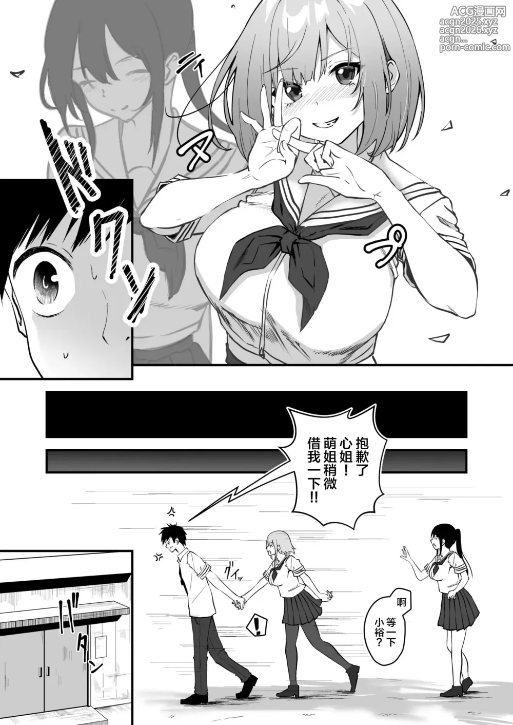 Page 21 of manga 我的姐姐是宇宙第一色情可爱
