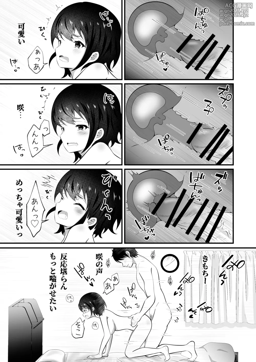 Page 22 of doujinshi TS Shita Ore no Itoko ga Kawaisugiru Ken