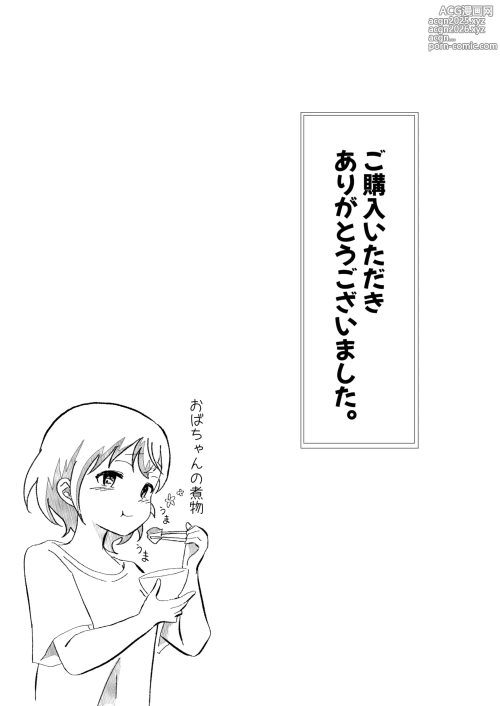 Page 34 of doujinshi TS Shita Ore no Itoko ga Kawaisugiru Ken