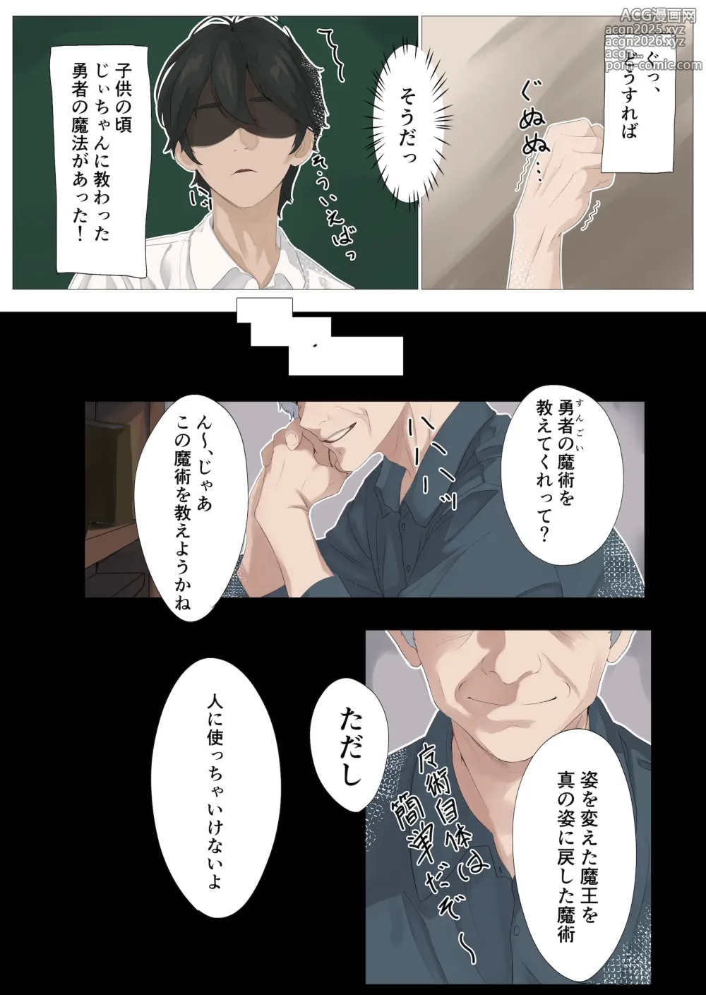 Page 11 of doujinshi Yuusha no Matsuei to Oshiego