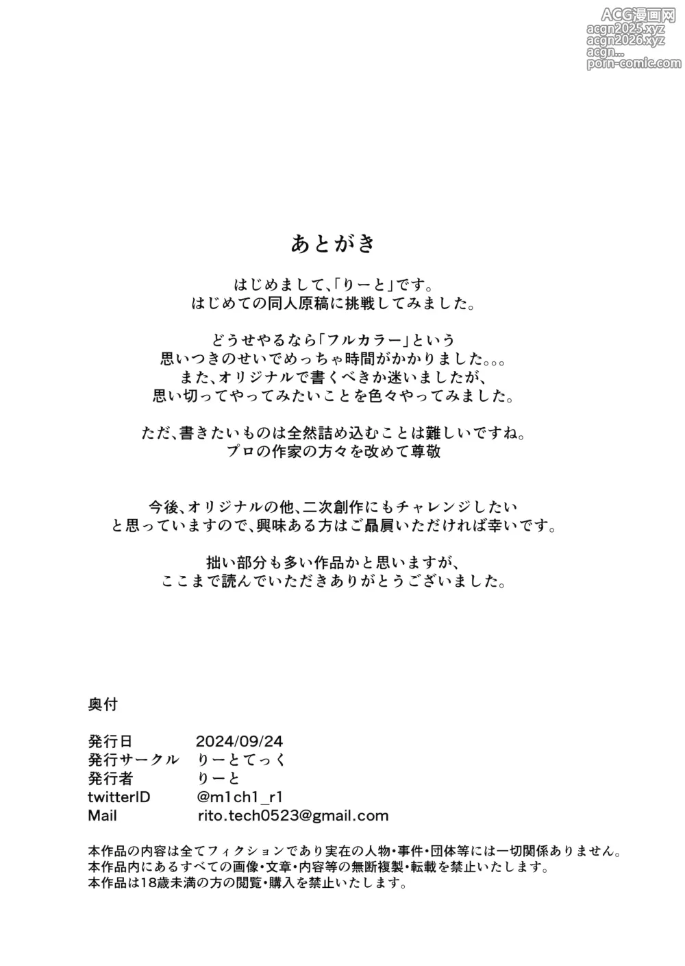 Page 33 of doujinshi Yuusha no Matsuei to Oshiego