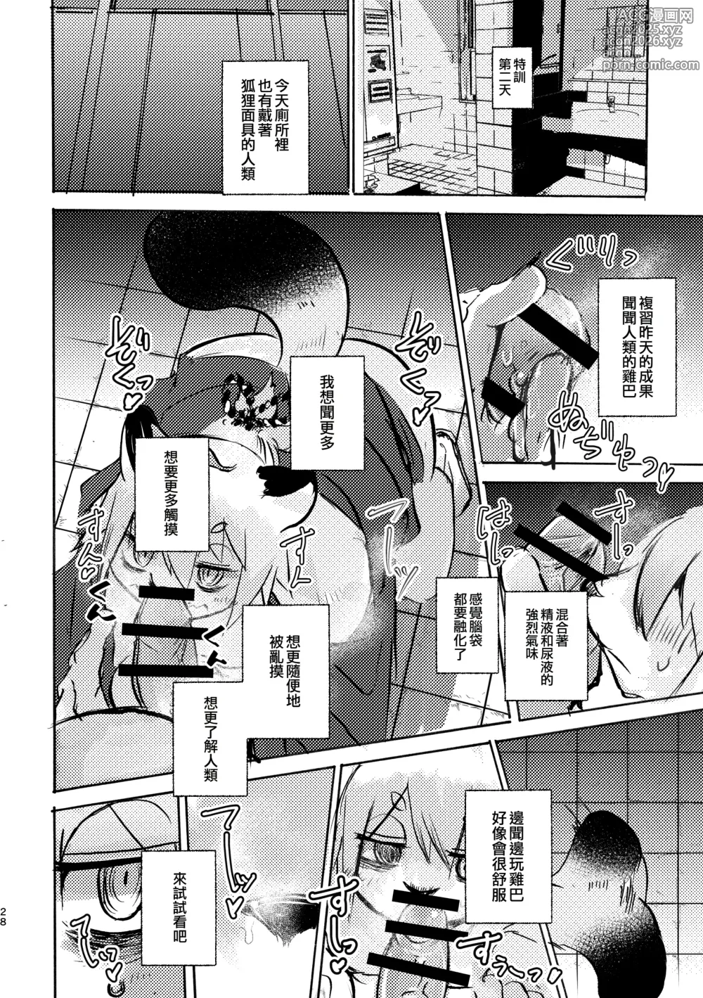 Page 27 of doujinshi 滿腹精輪的我，大吉大狸，今晚吃雞