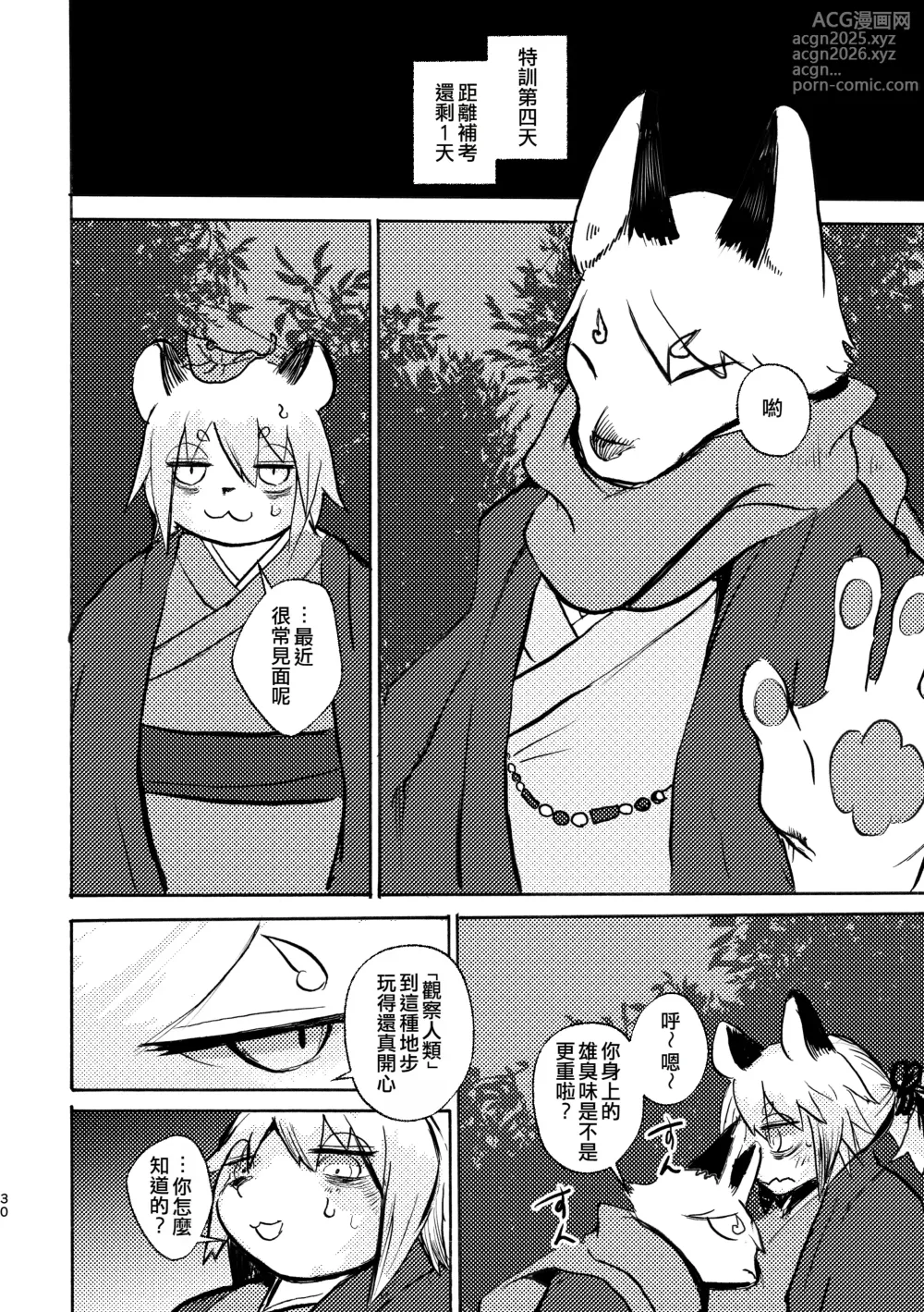 Page 29 of doujinshi 滿腹精輪的我，大吉大狸，今晚吃雞