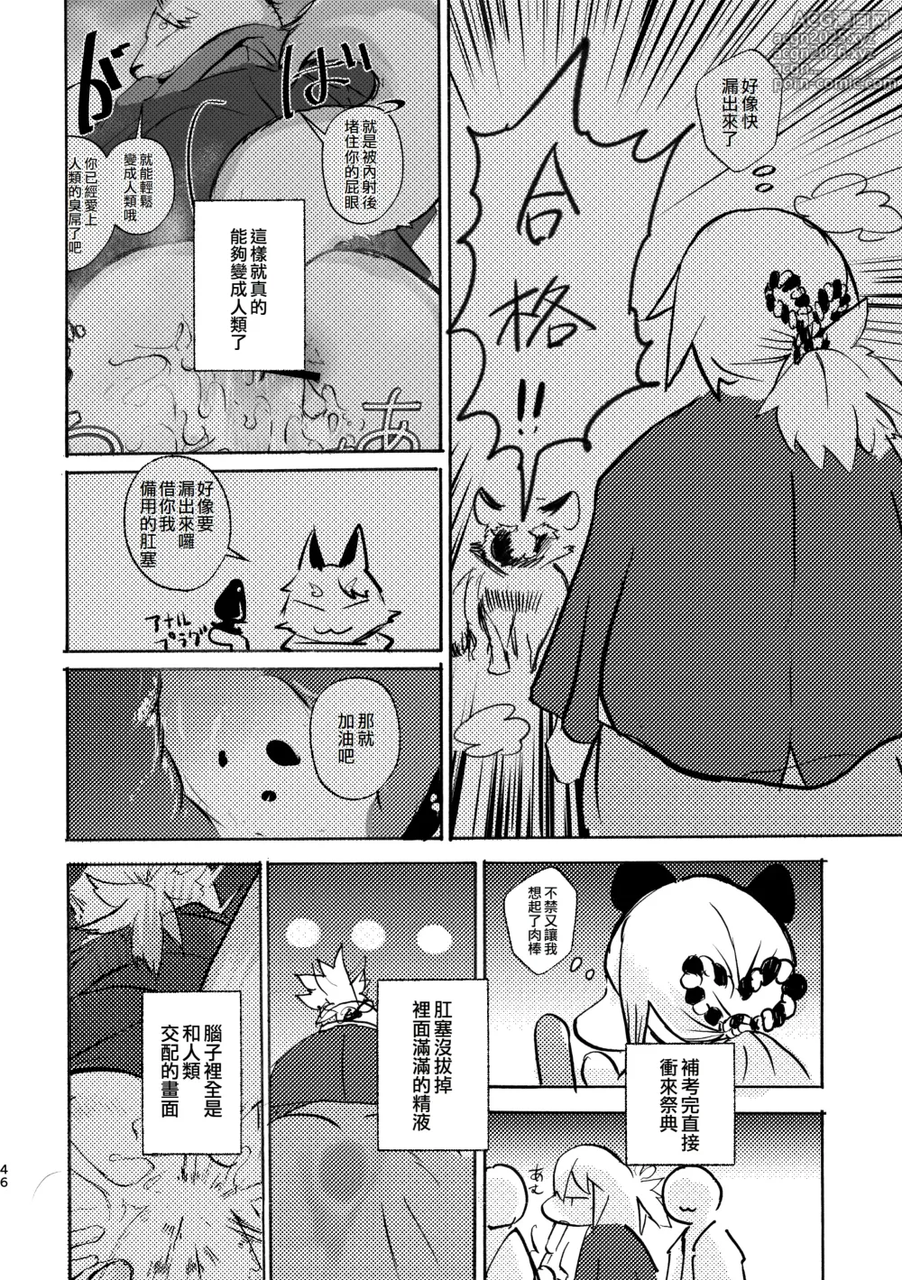 Page 45 of doujinshi 滿腹精輪的我，大吉大狸，今晚吃雞