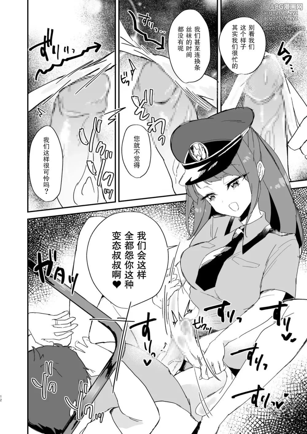 Page 12 of doujinshi 女警圆香~那天我被女警圆香逮捕后的记录~