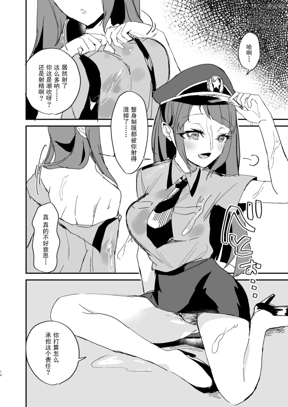 Page 14 of doujinshi 女警圆香~那天我被女警圆香逮捕后的记录~