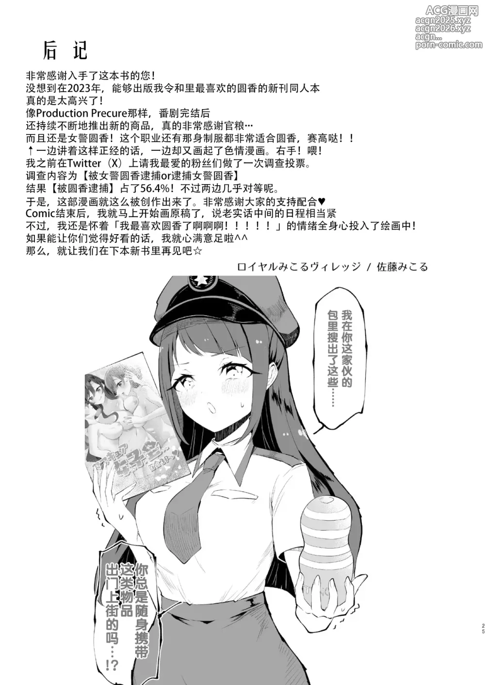 Page 25 of doujinshi 女警圆香~那天我被女警圆香逮捕后的记录~