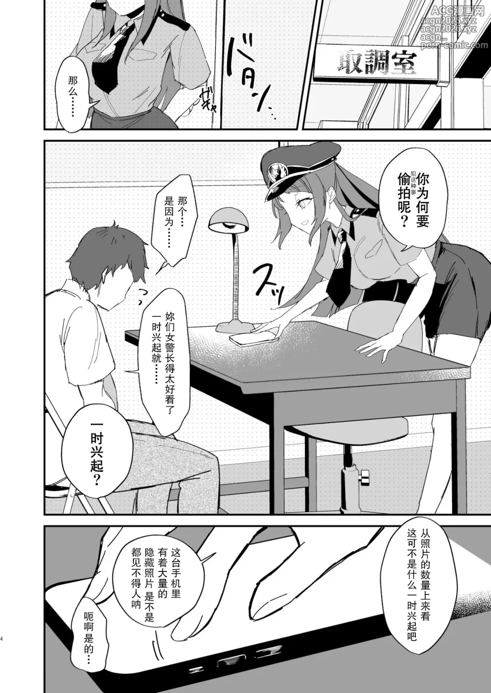 Page 4 of doujinshi 女警圆香~那天我被女警圆香逮捕后的记录~