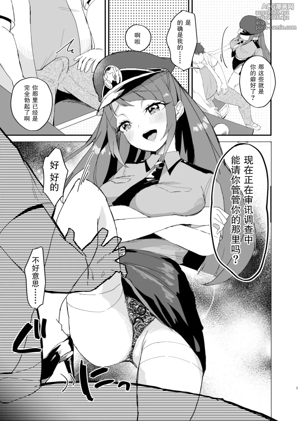 Page 5 of doujinshi 女警圆香~那天我被女警圆香逮捕后的记录~