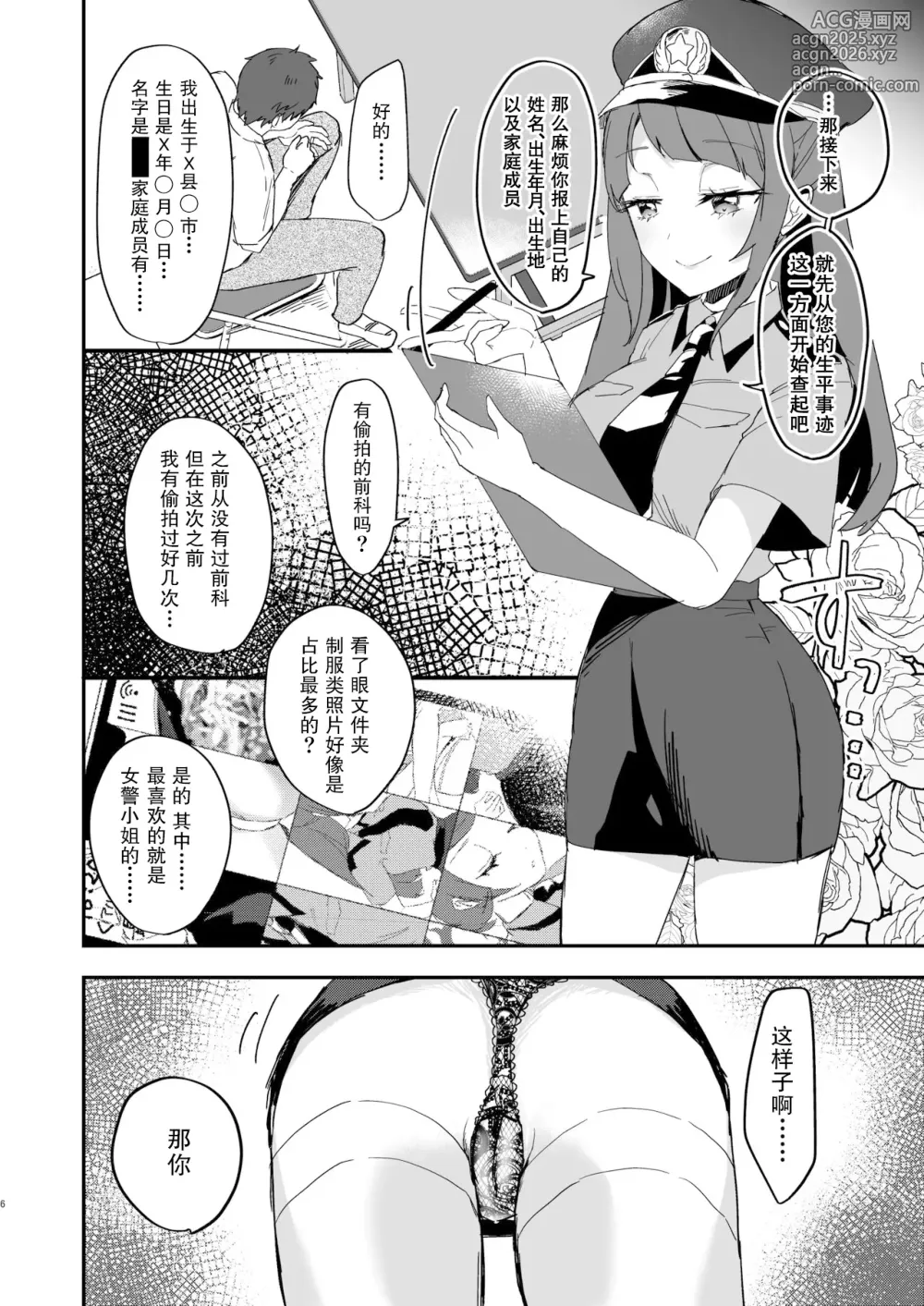 Page 6 of doujinshi 女警圆香~那天我被女警圆香逮捕后的记录~
