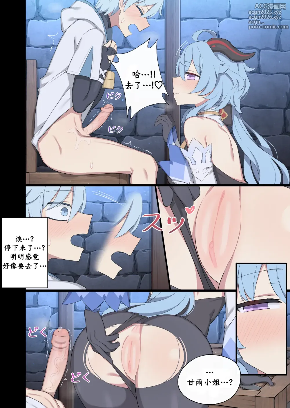 Page 5 of doujinshi Ganyu Milk
