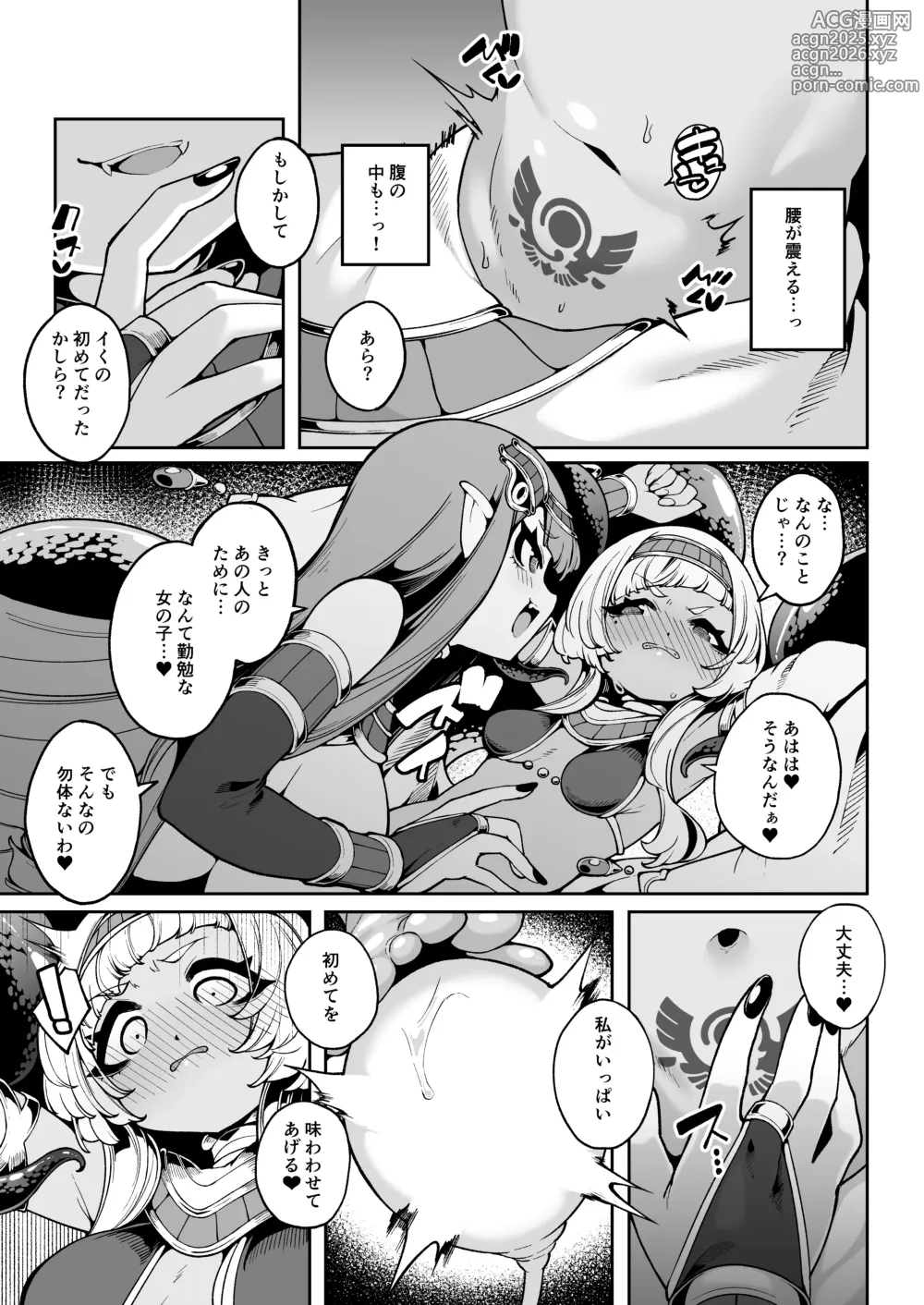Page 16 of doujinshi Hikari todokanu yami nosoko