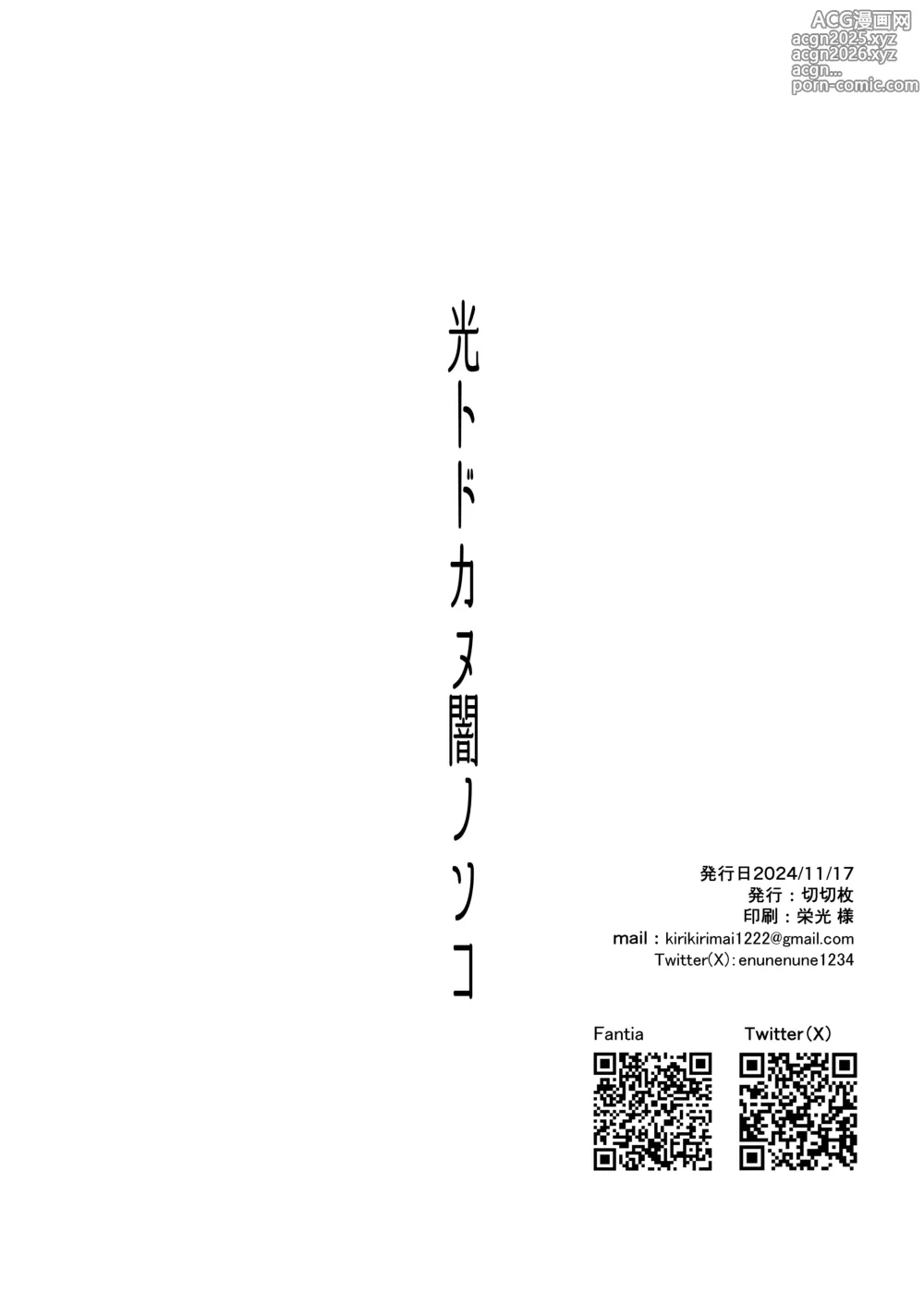 Page 43 of doujinshi Hikari todokanu yami nosoko