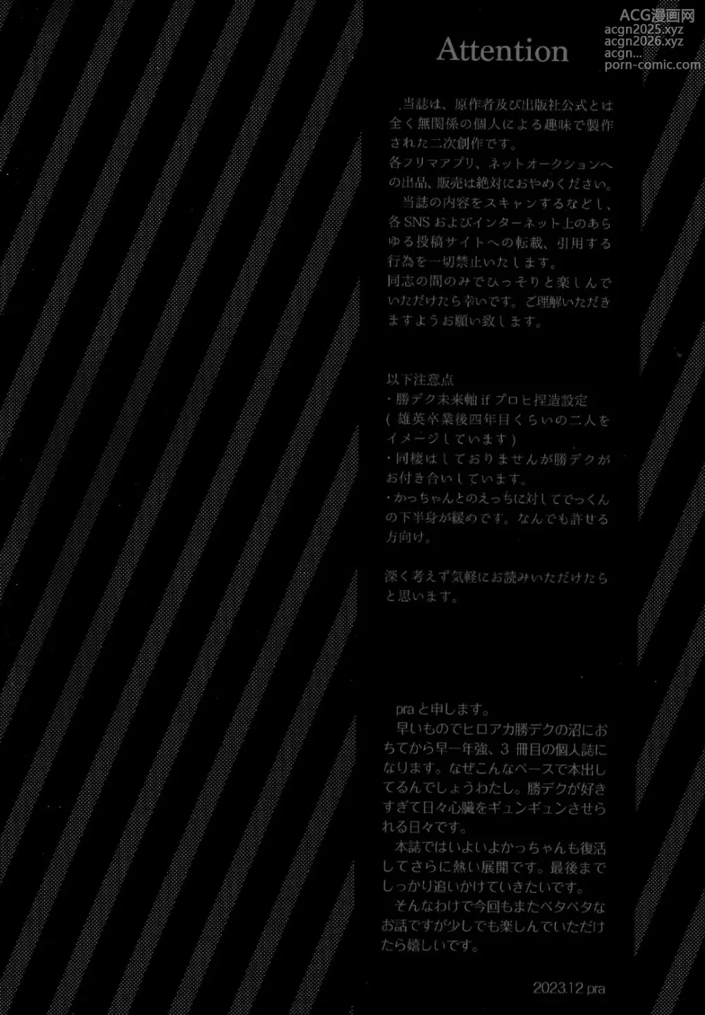Page 2 of doujinshi AIGAKE