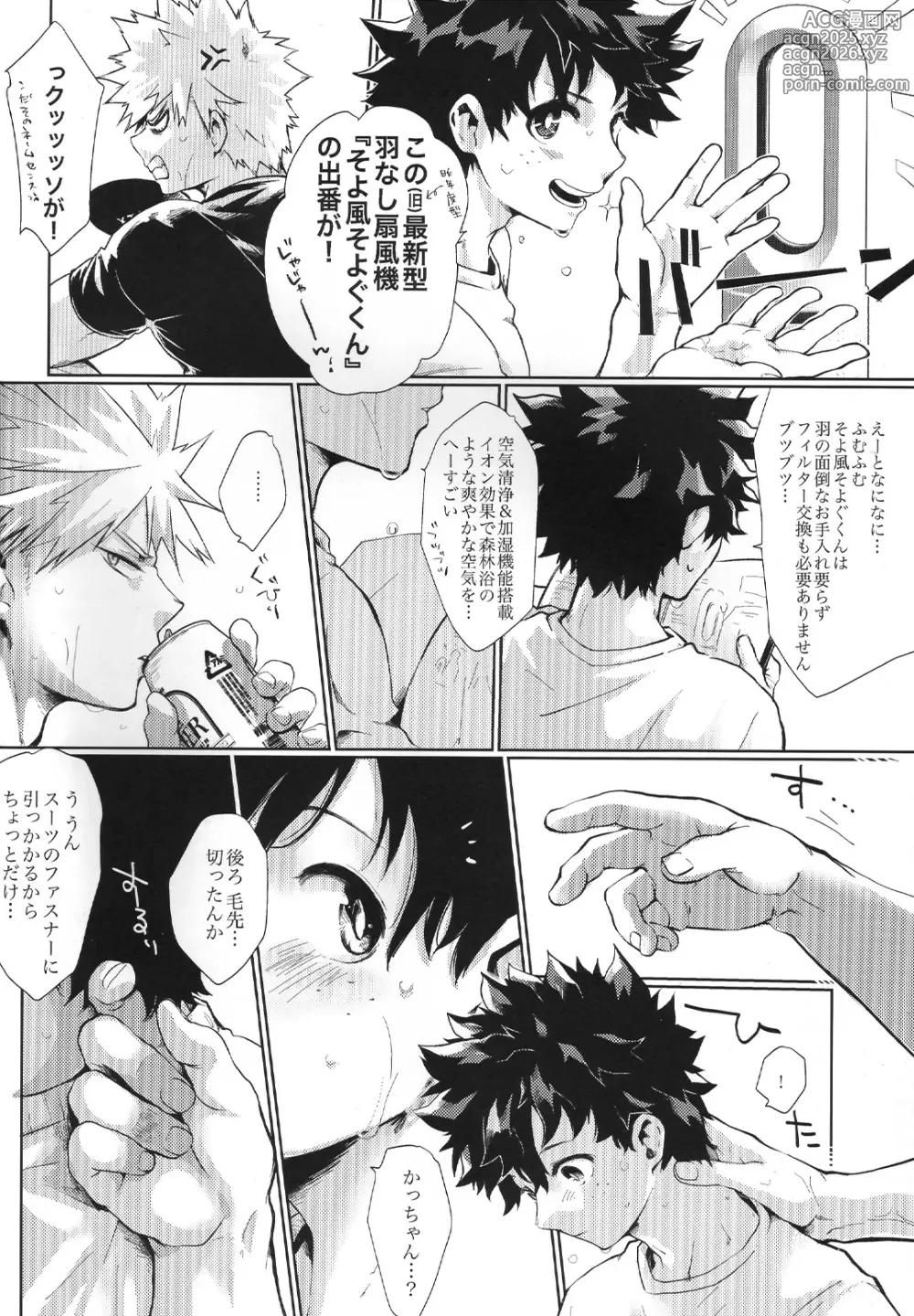 Page 7 of doujinshi AIGAKE