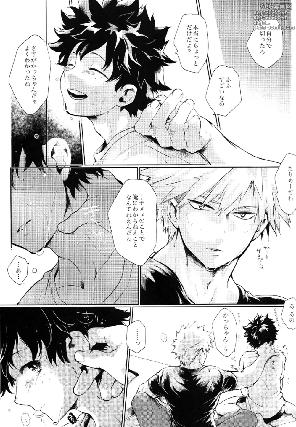 Page 8 of doujinshi AIGAKE