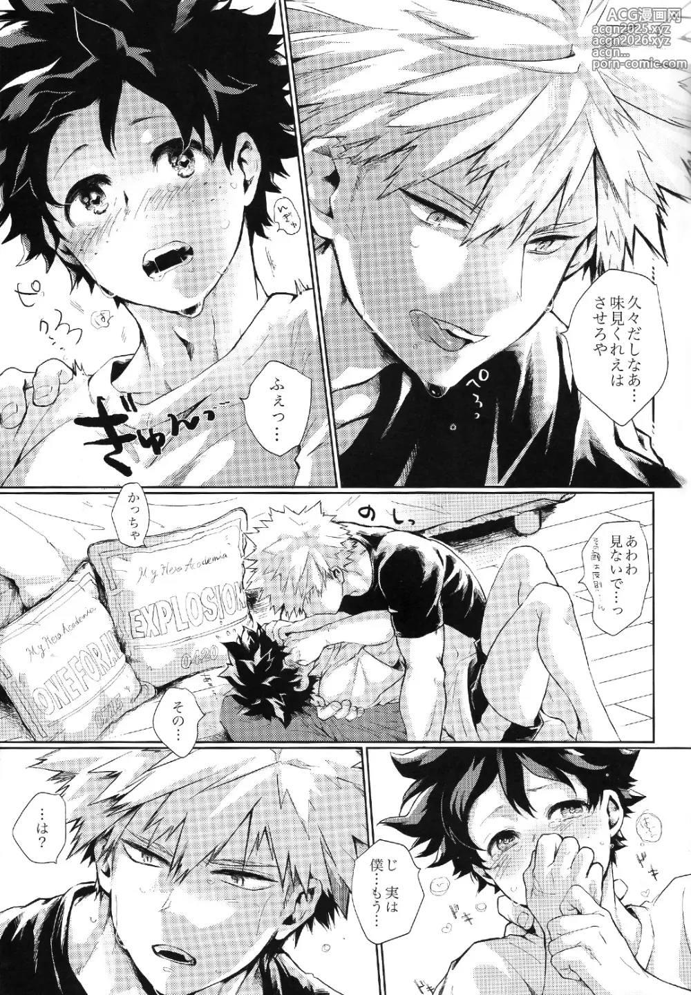 Page 10 of doujinshi AIGAKE