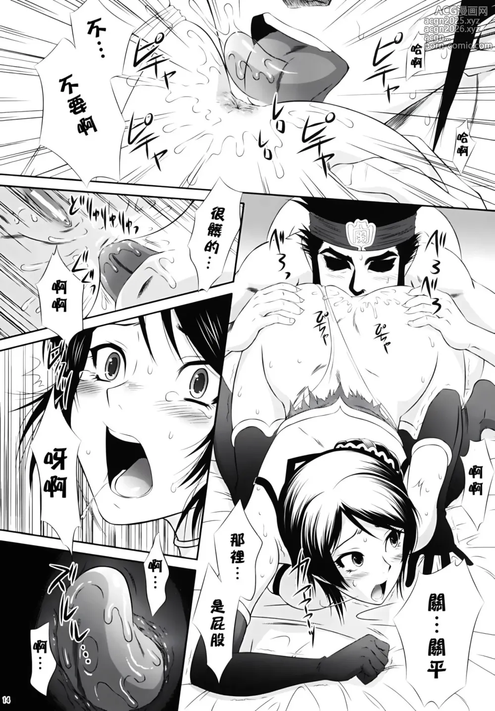 Page 13 of doujinshi Seisai Ranbu (decensored)