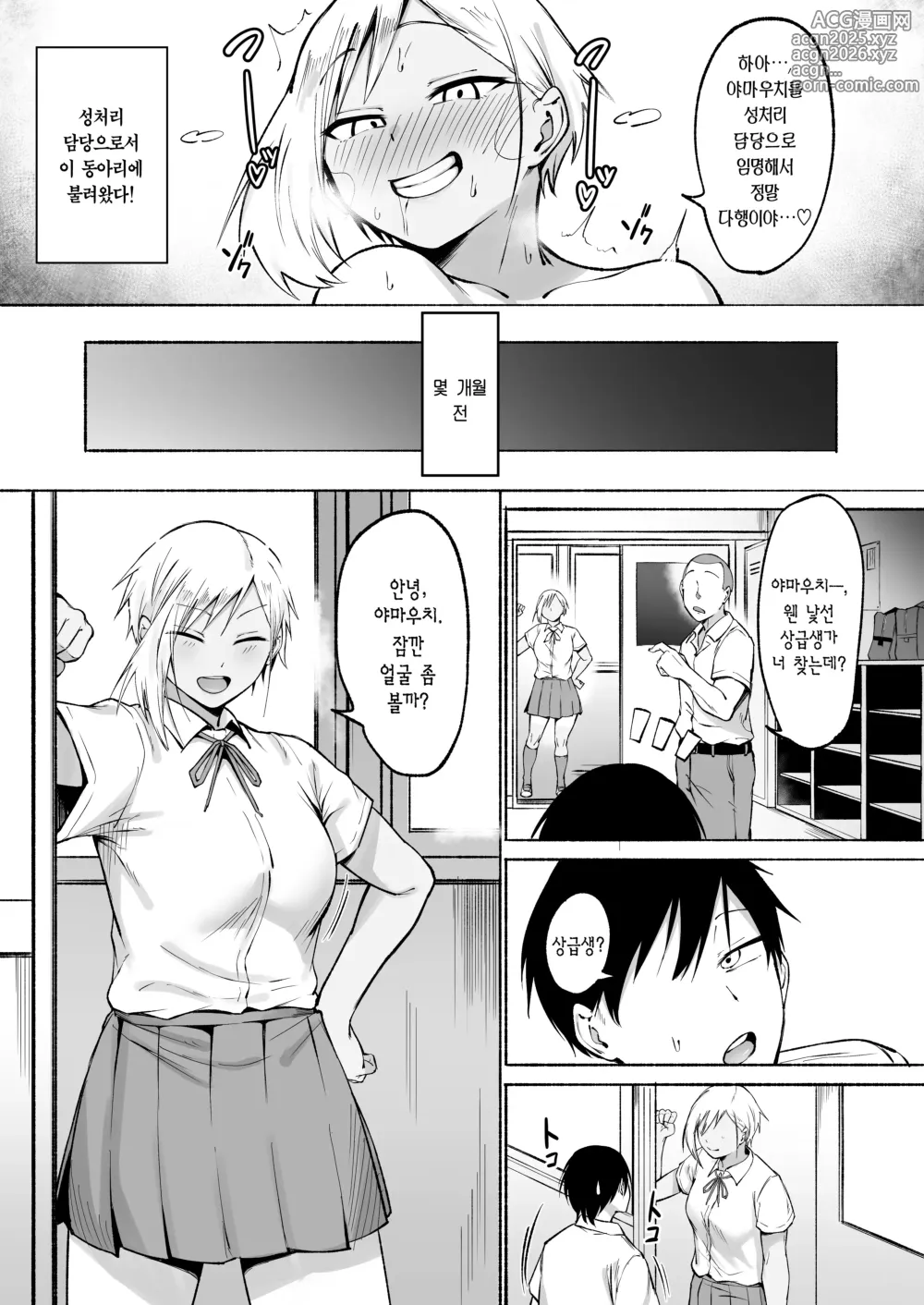 Page 10 of doujinshi 세이테이 학원 축구부의 일상 전편♡