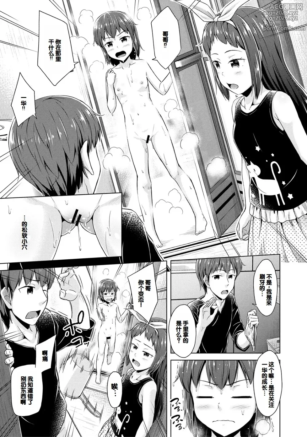 Page 5 of manga Imouto Saimin  Appli - SISTER HYPNOSIS app