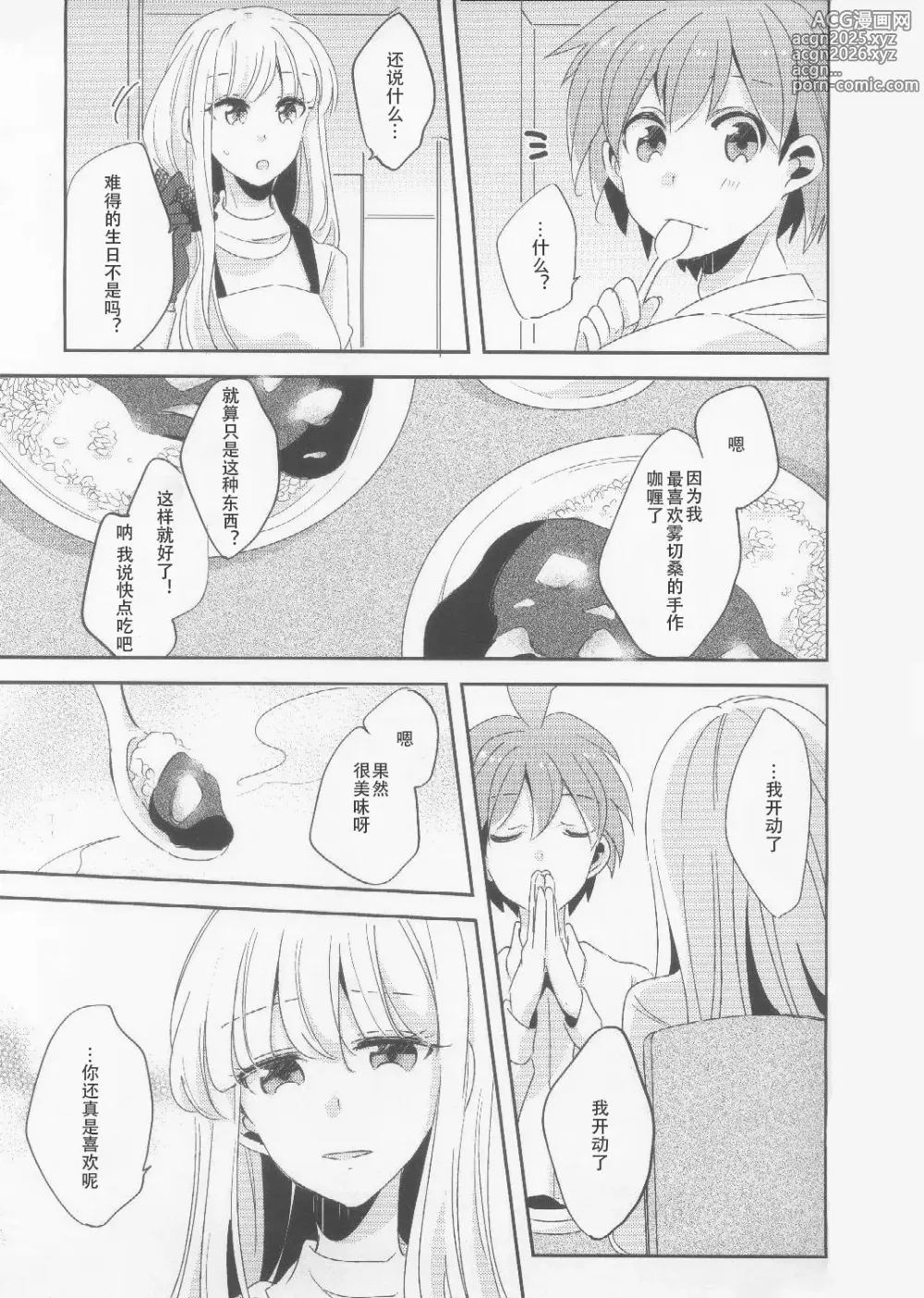 Page 6 of doujinshi 就这样直至清晨