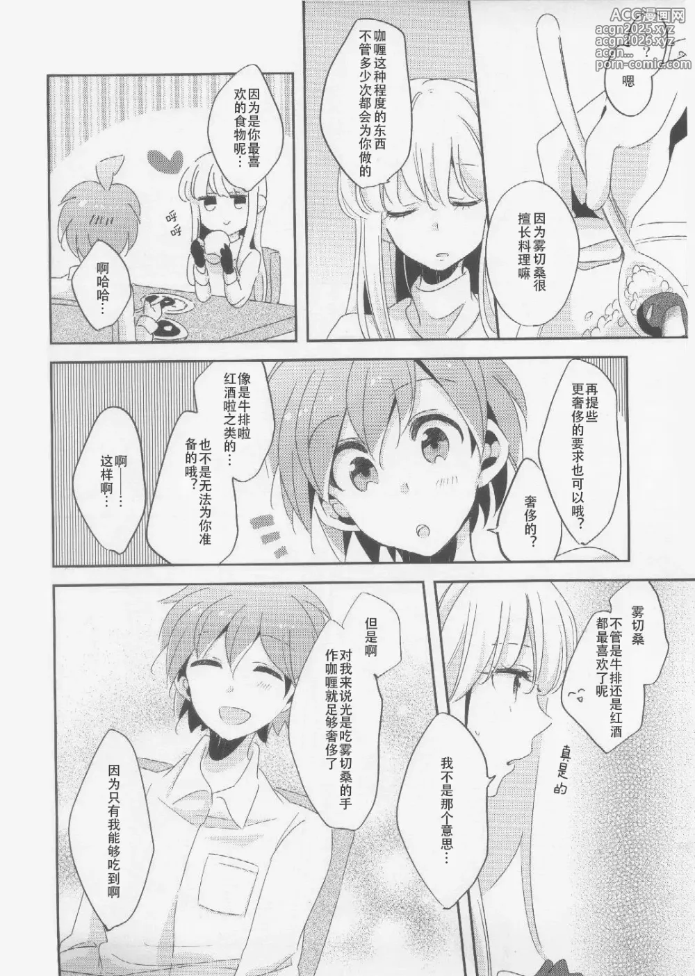 Page 7 of doujinshi 就这样直至清晨