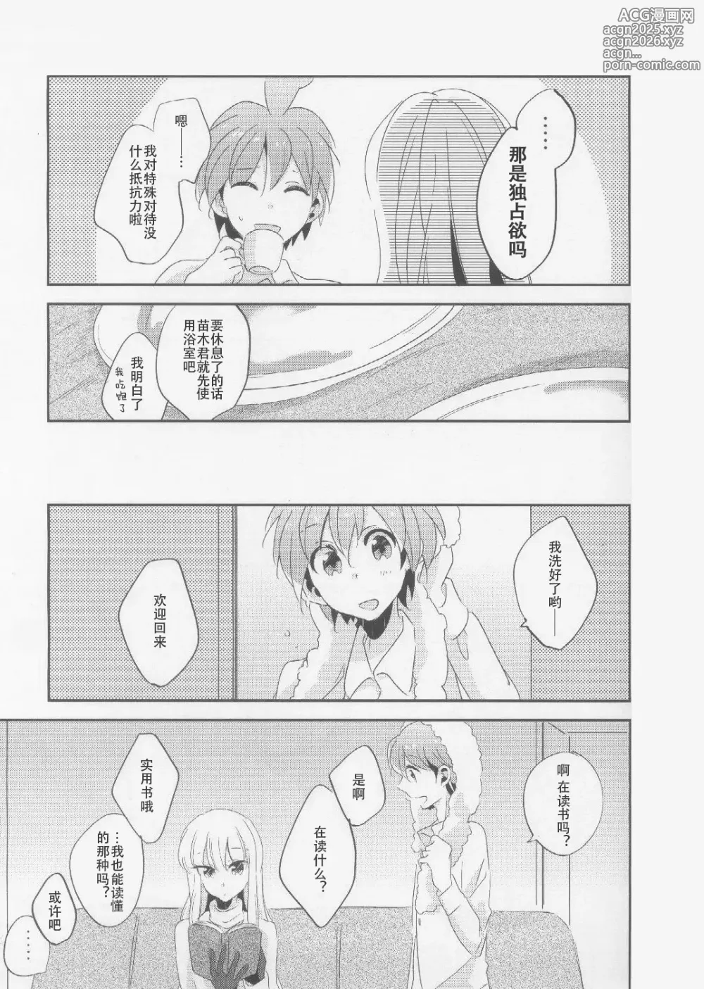 Page 8 of doujinshi 就这样直至清晨