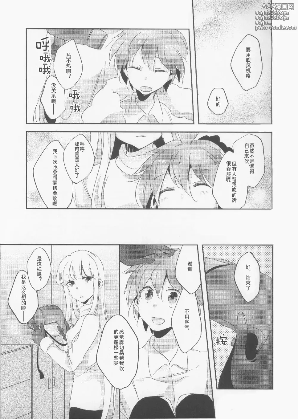 Page 10 of doujinshi 就这样直至清晨