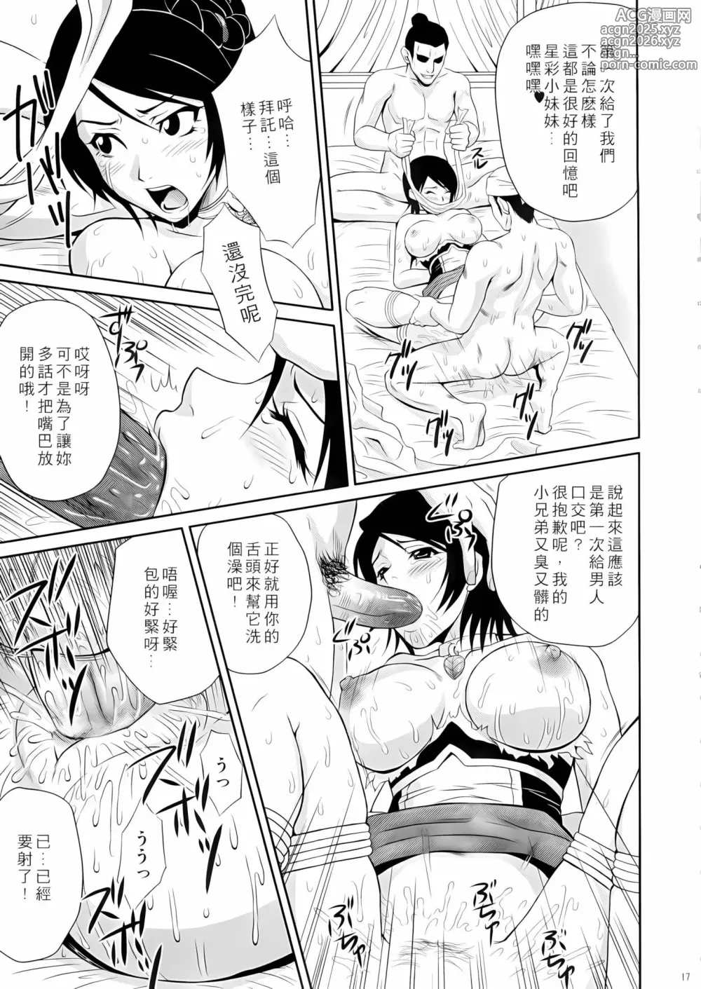 Page 16 of doujinshi Seisai Muzan (decensored)